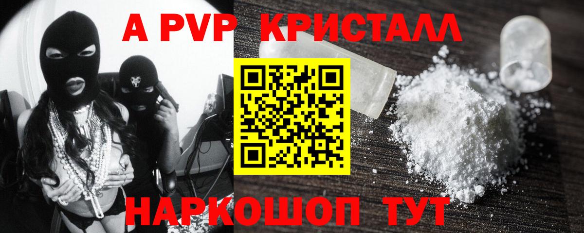 А ПВП VHQ  как найти закладки  Вход с VPN  Гусев  А ПВП кристаллы  Alpha-PVP 