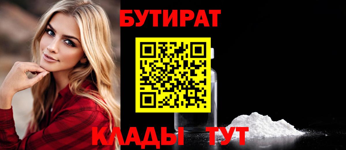 БУТИРАТ вода  Бутират  Гусев  Вход с VPN 